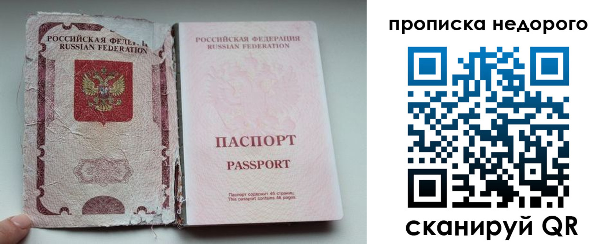 прописка для работы в Гороховце