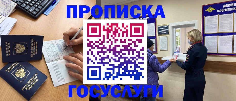миграционный учет в Гороховце