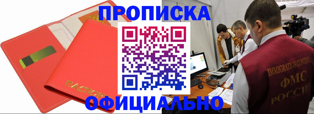 прописка для работы в Гороховце