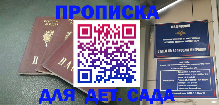 прописка гарантия в Гороховце