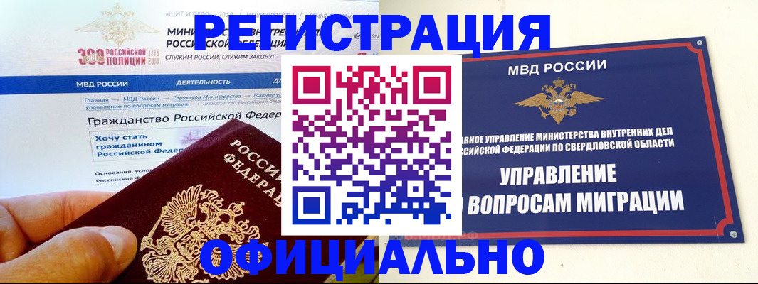 прописка законно в Гороховце