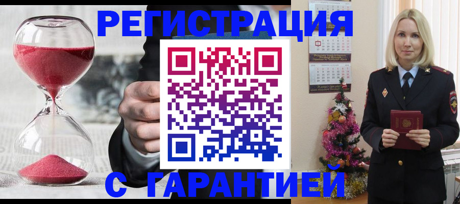 прописка для работы в Гороховце