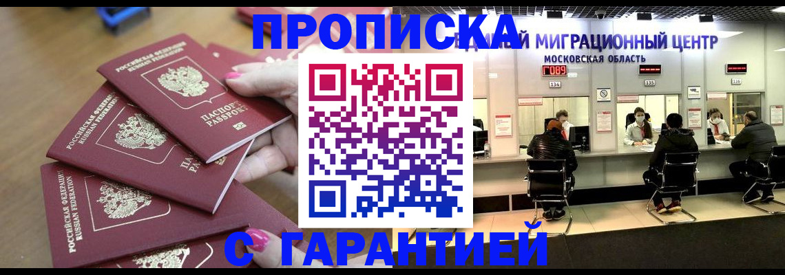 прописка для кредита в Гороховце