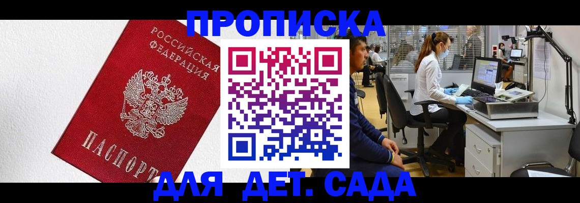 временная регистрация в Гороховце